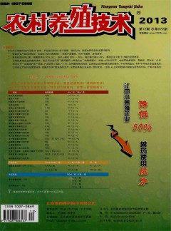 農村養(yǎng)殖技術雜志